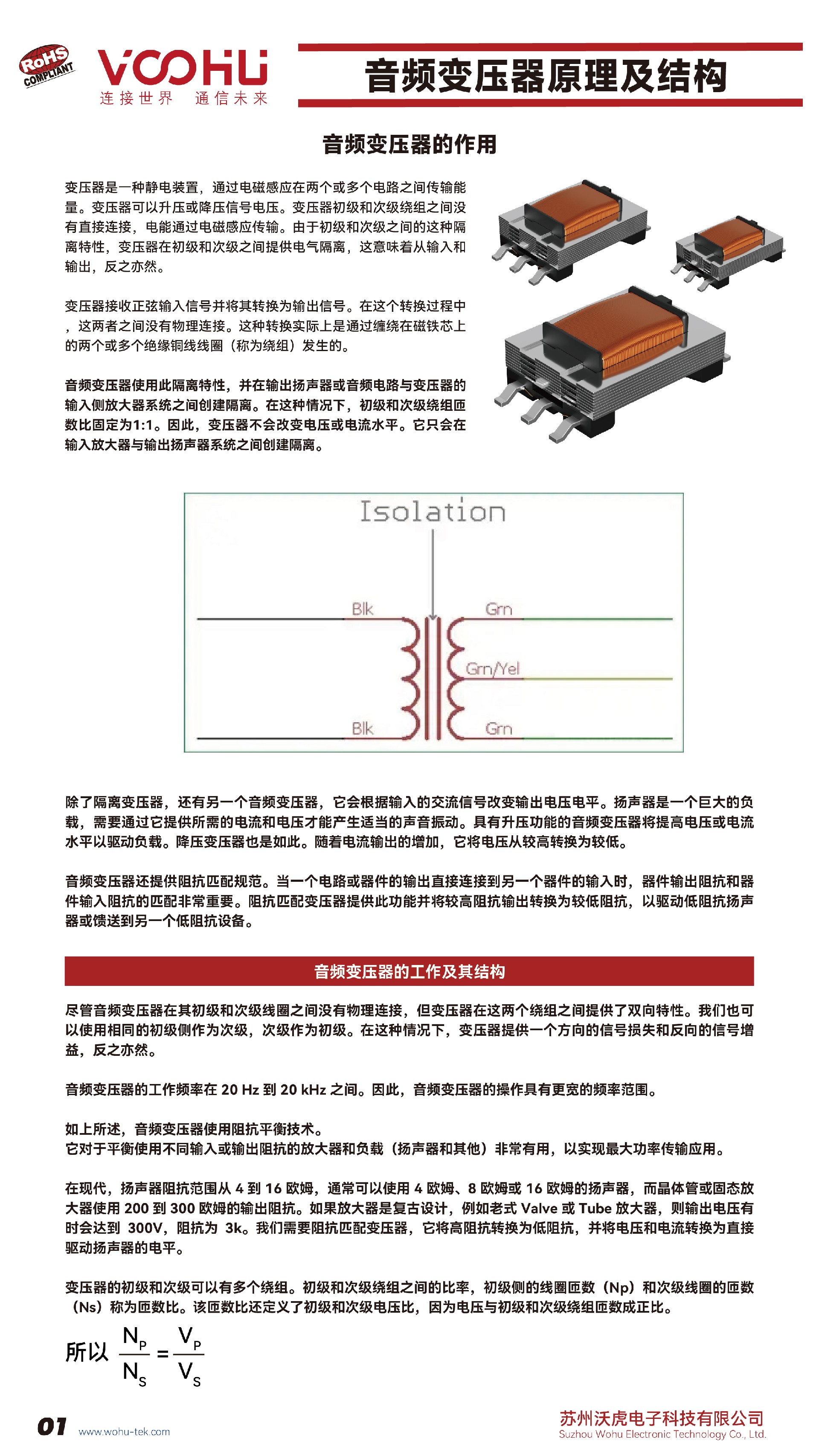音频变压器原理及结构_画板 1(1).jpg