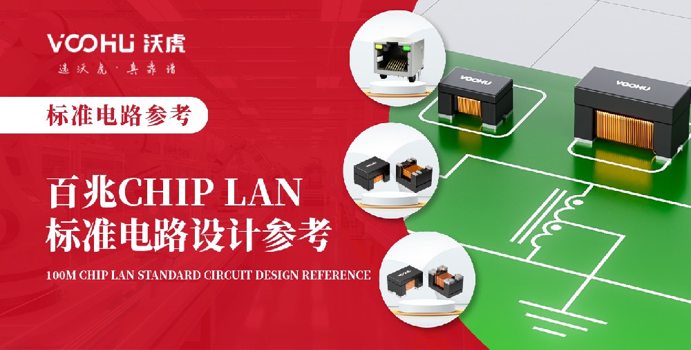 【电路标准设计】CHIP LAN方案标准电路设计参考