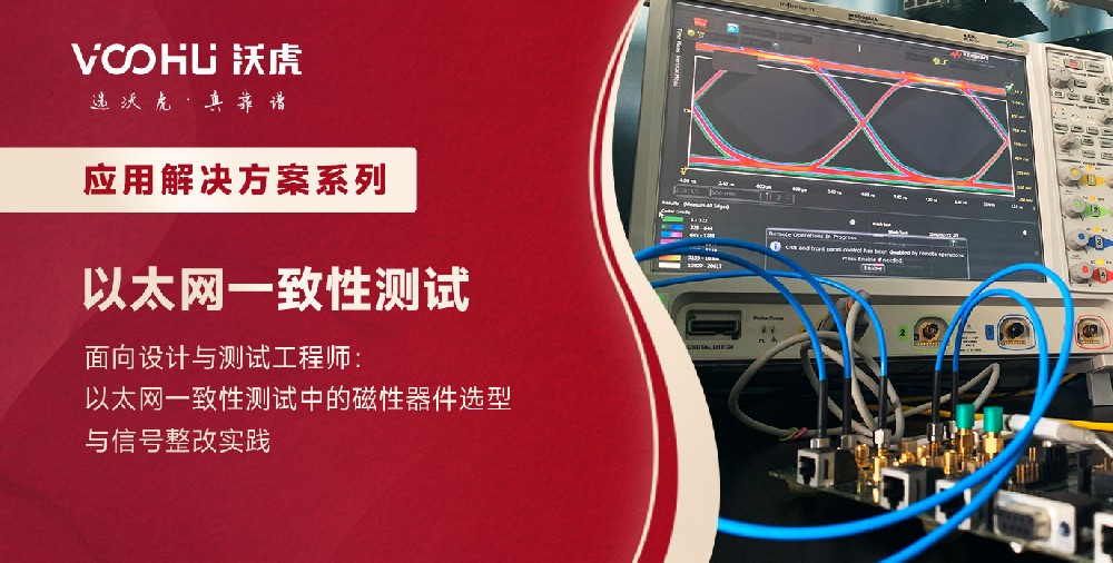 以太网一致性测试全解析：保障高性能网络的关键技术